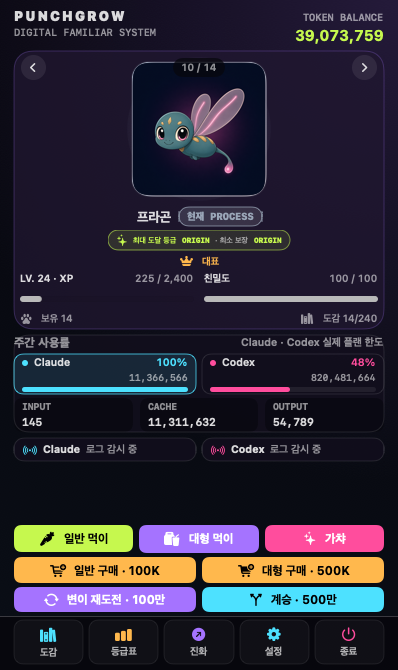 크리처 성장과 보유 토큰을 보여주는 메뉴 팝오버